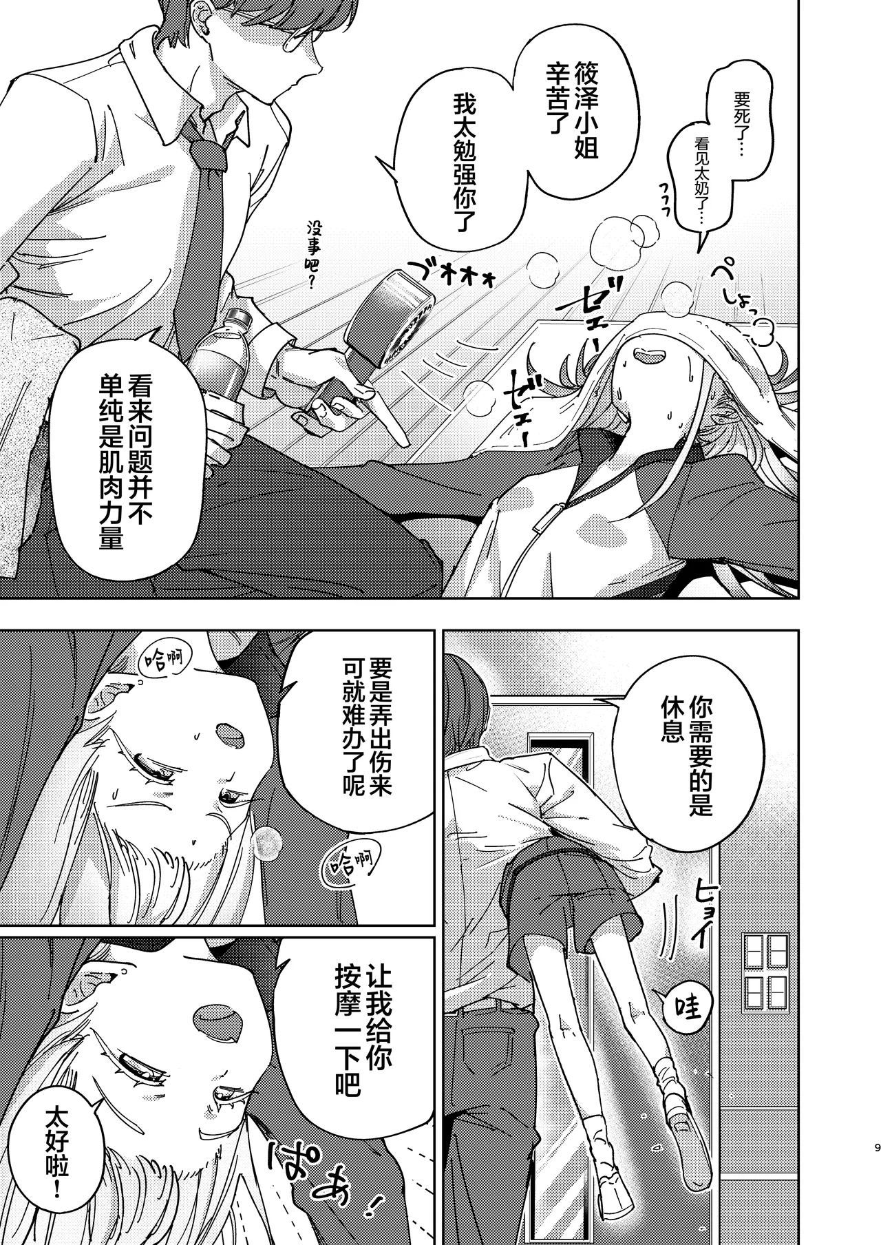 Shinosawa Hiro Tokubetsu Lesson | 筱泽广特别课程 - Page 9