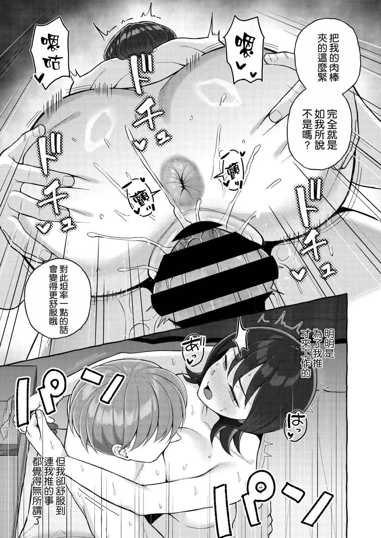 Oshikatsu Seikatsu - Page 19