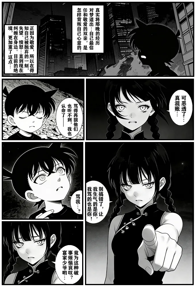 月影岛的亡魂⑨过去（detective conan） - Page 11