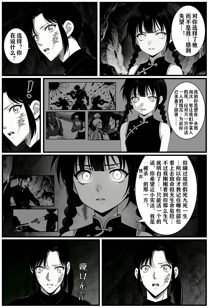 月影岛的亡魂⑨过去（detective conan） - Page 16