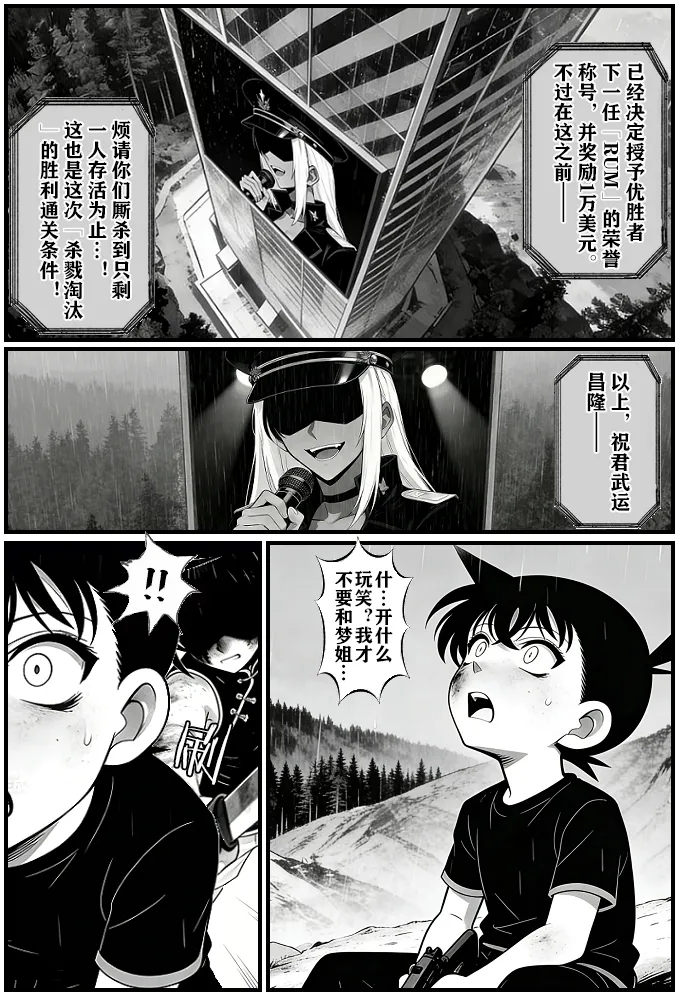 月影岛的亡魂⑨过去（detective conan） - Page 24