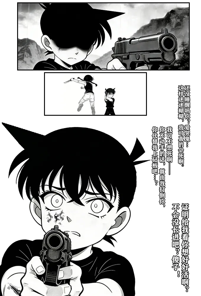 月影岛的亡魂⑨过去（detective conan） - Page 27
