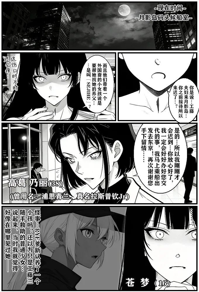 月影岛的亡魂⑨过去（detective conan） - Page 36