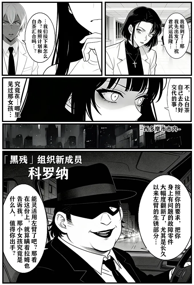 月影岛的亡魂⑨过去（detective conan） - Page 37
