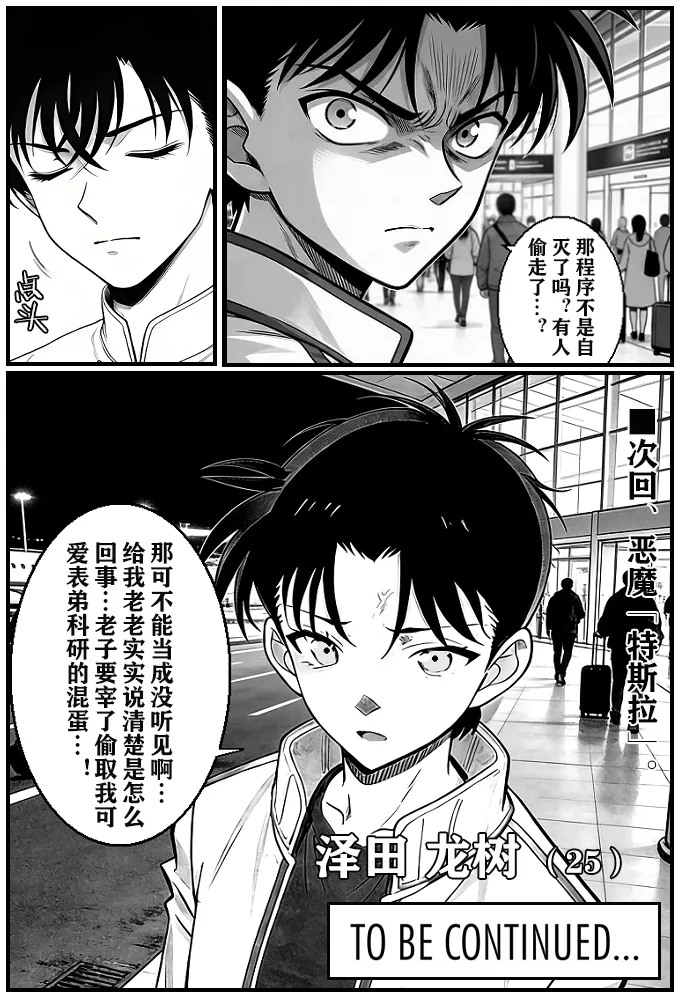 月影岛的亡魂⑨过去（detective conan） - Page 44