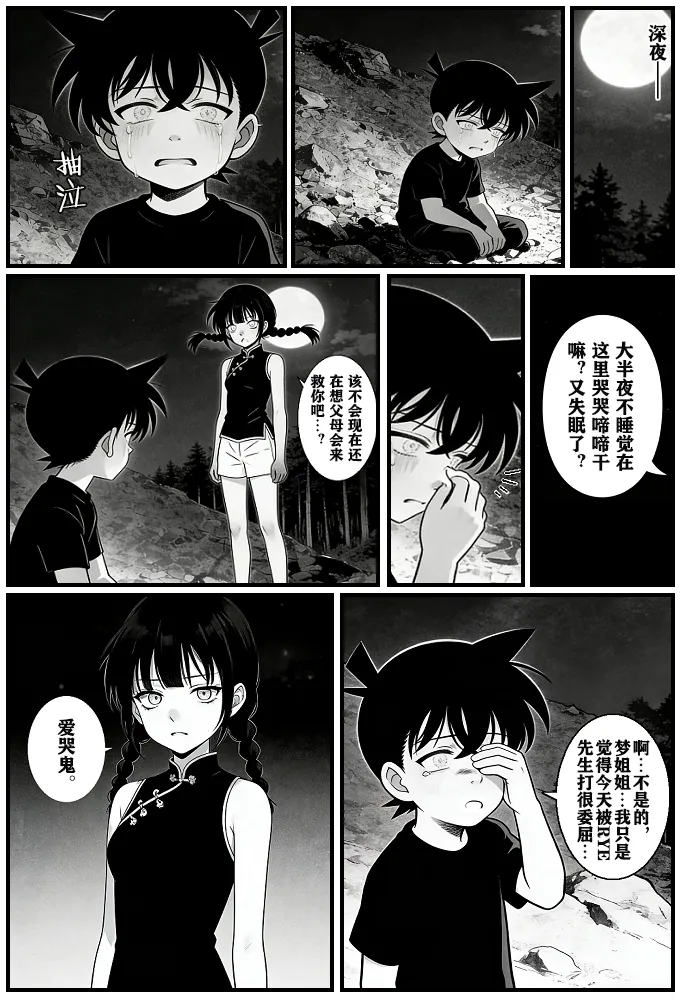 月影岛的亡魂⑨过去（detective conan） - Page 9