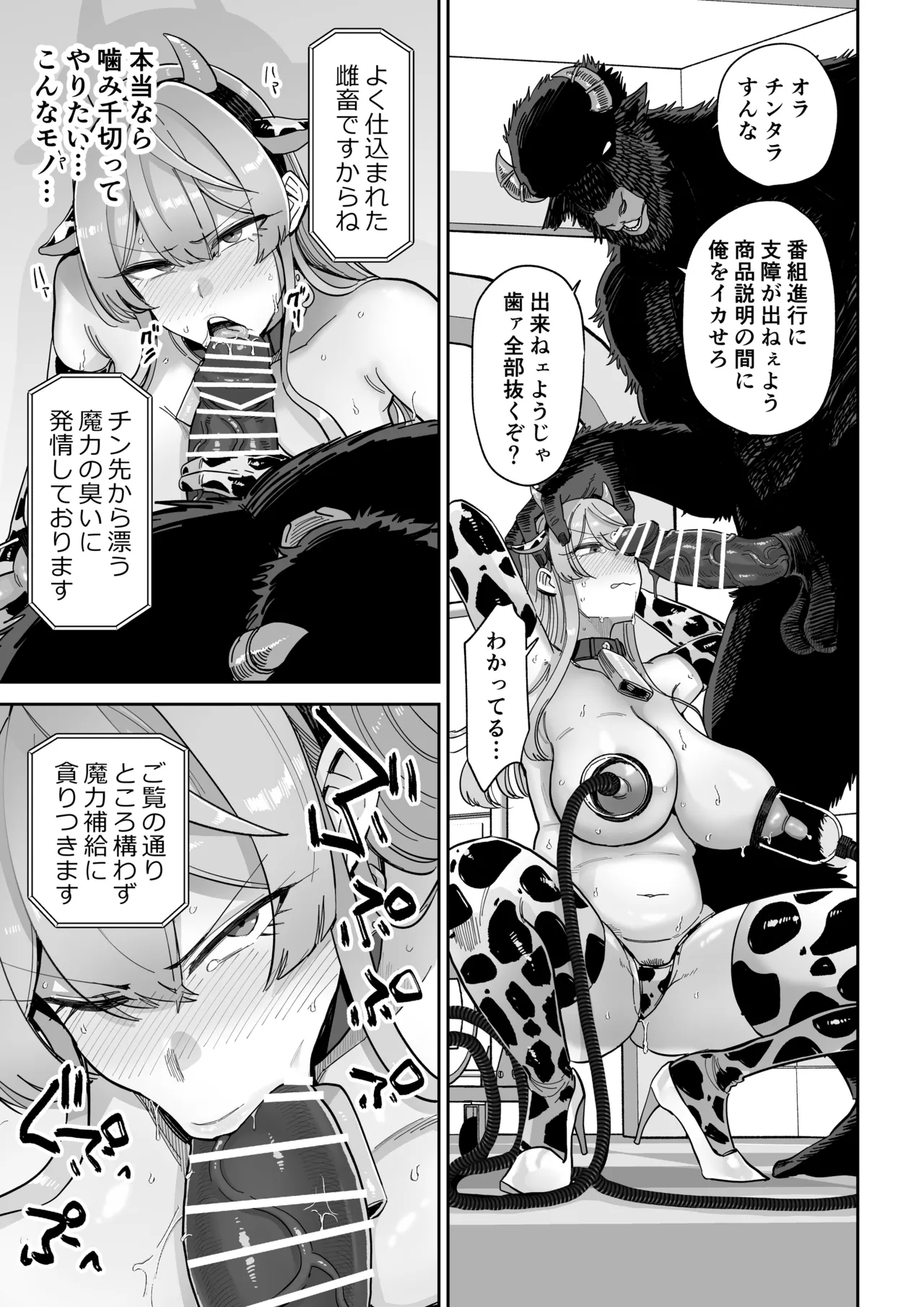 Manyuu Seizou Mezuchiku Dachi - Page 22