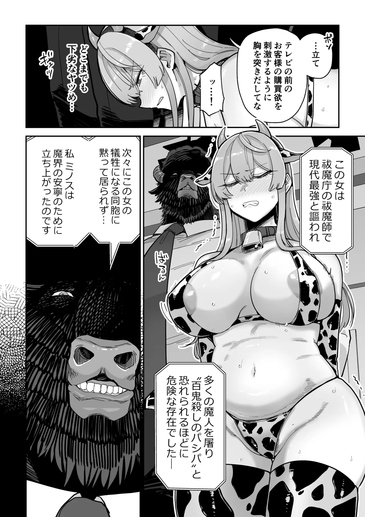 Manyuu Seizou Mezuchiku Dachi - Page 9