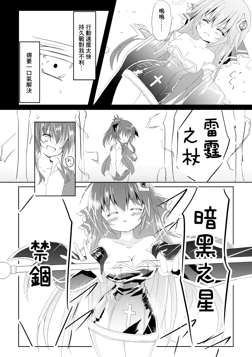 Mahou Shoujo Luminous Lumina | 魔法少女 露美納斯・留美奈 - Page 15