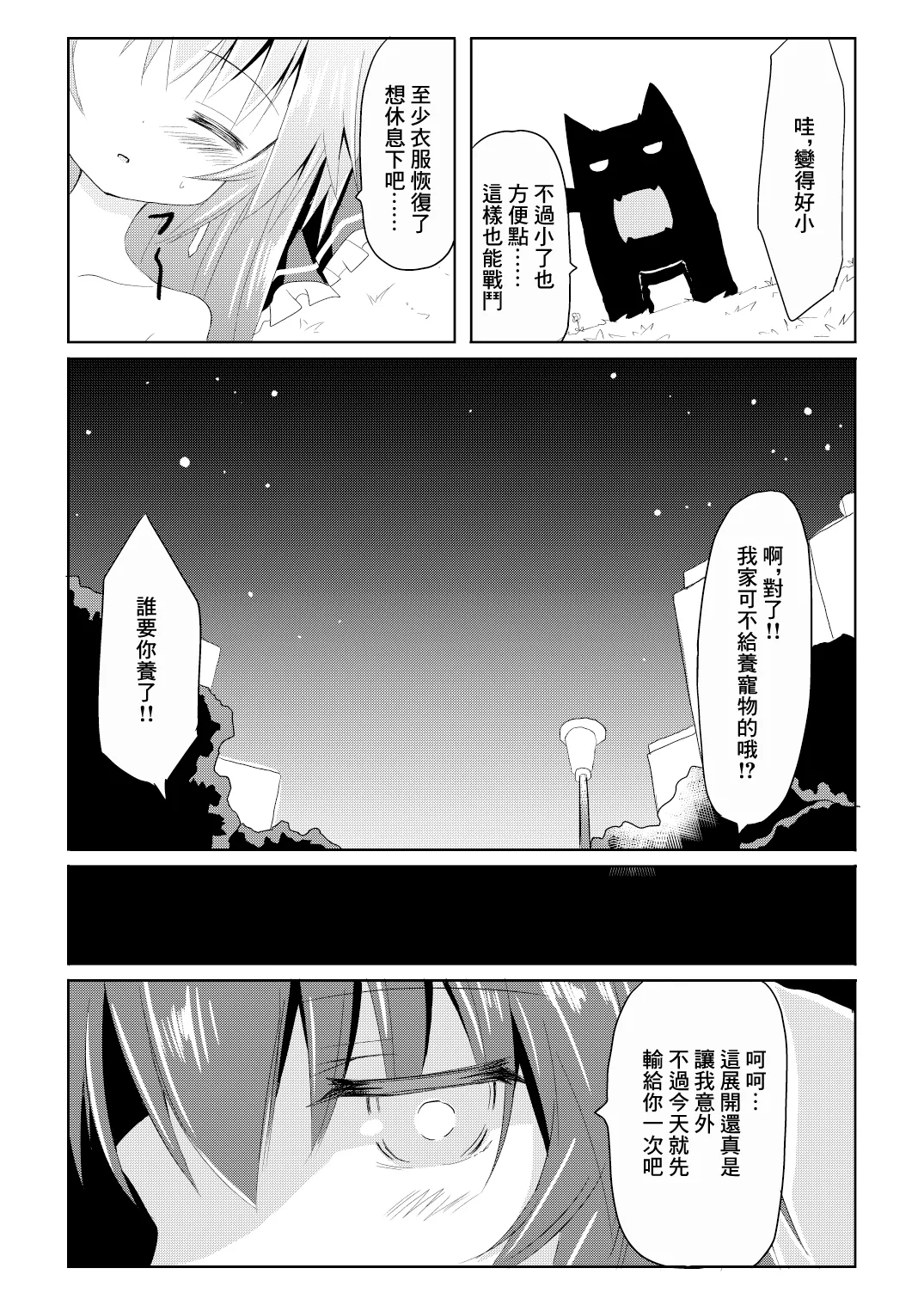 Mahou Shoujo Luminous Lumina | 魔法少女 露美納斯・留美奈 - Page 30