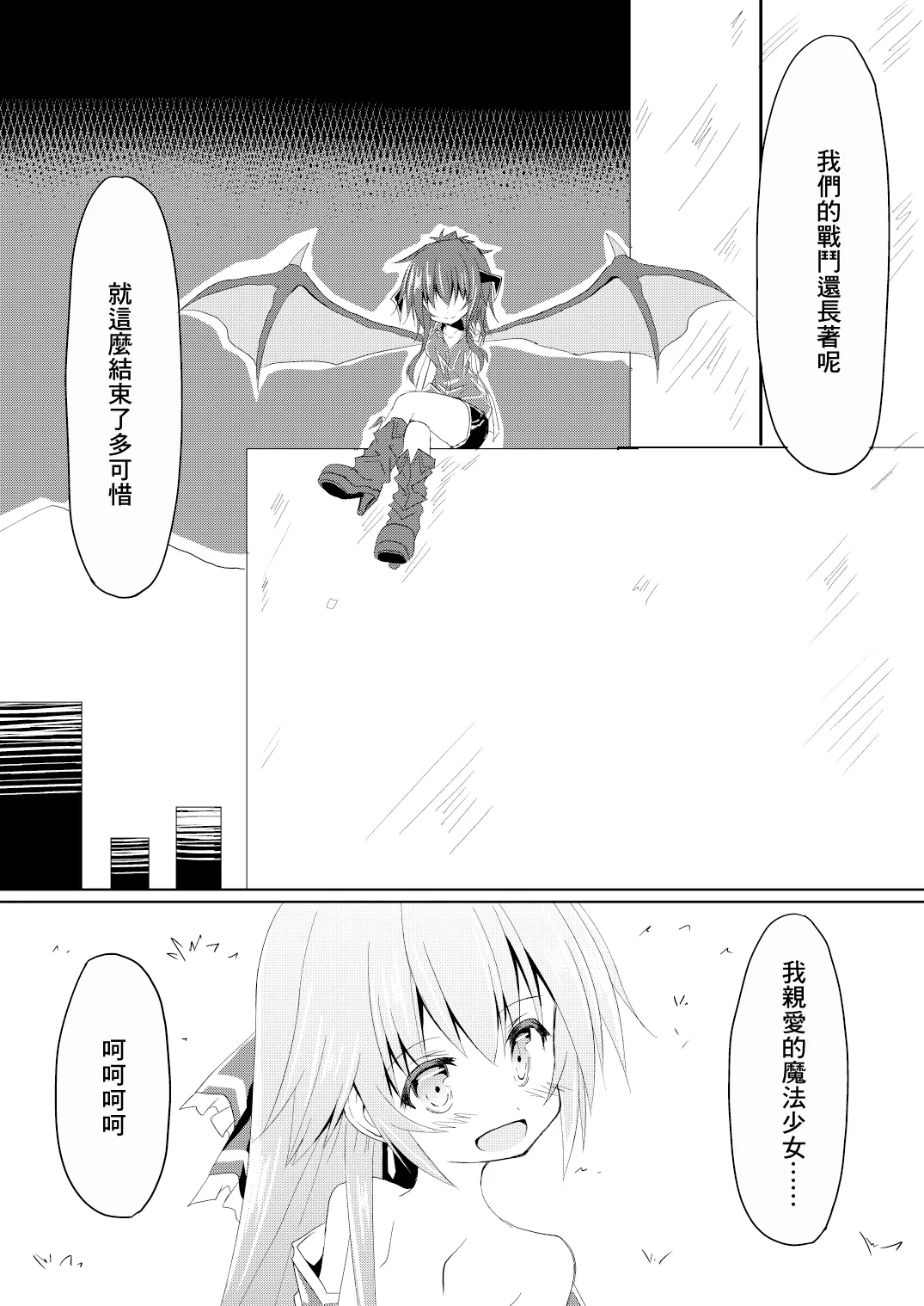 Mahou Shoujo Luminous Lumina | 魔法少女 露美納斯・留美奈 - Page 31