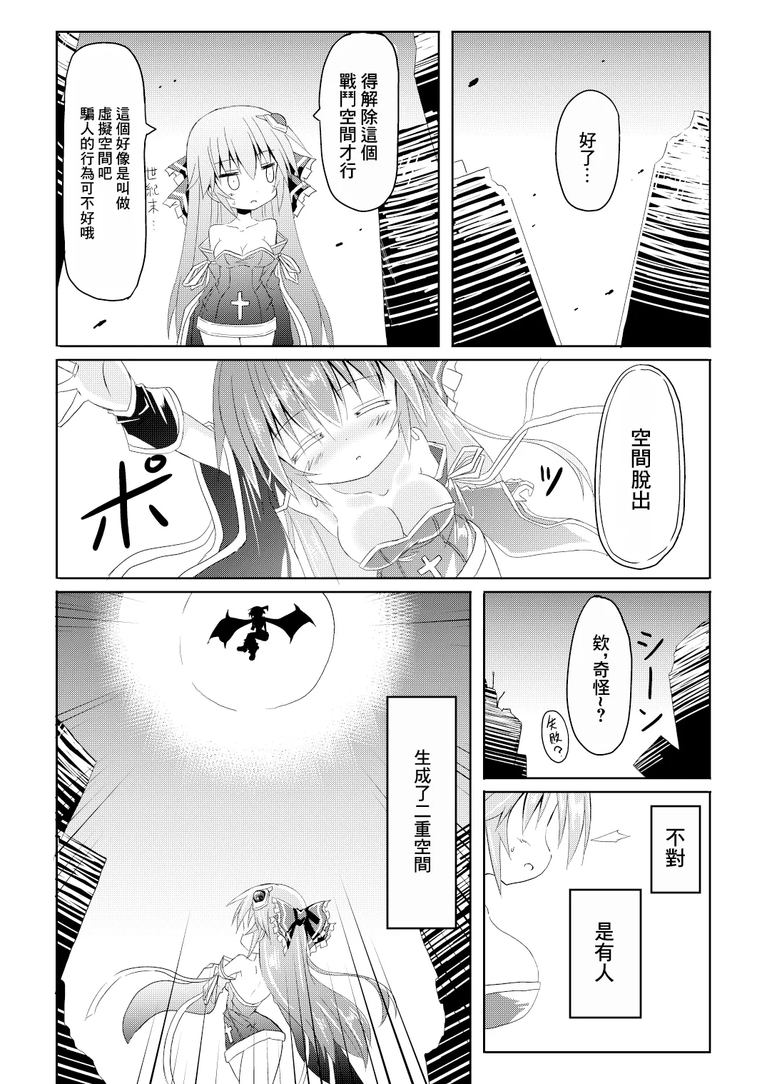 Mahou Shoujo Luminous Lumina | 魔法少女 露美納斯・留美奈 - Page 9