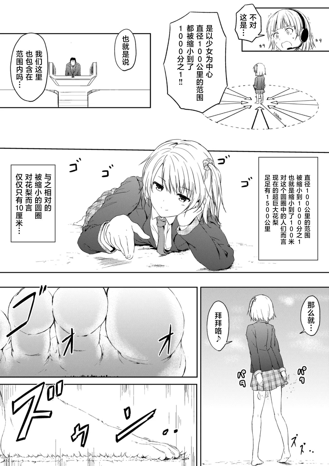 花梨的应季套餐 裸足风味 - Page 9