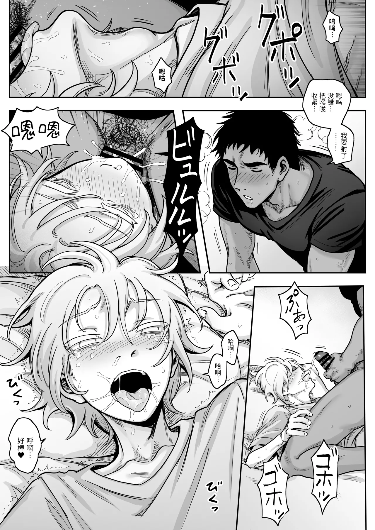 【Schweinchen31】ドスケベなルームメイトをわからせる話｜调教好色室友的故事【chinese】 - Page 13