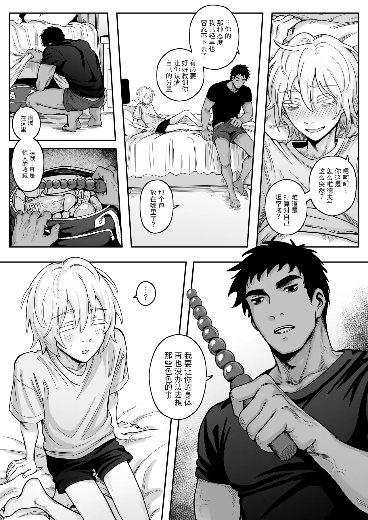 【Schweinchen31】ドスケベなルームメイトをわからせる話｜调教好色室友的故事【chinese】 - Page 14