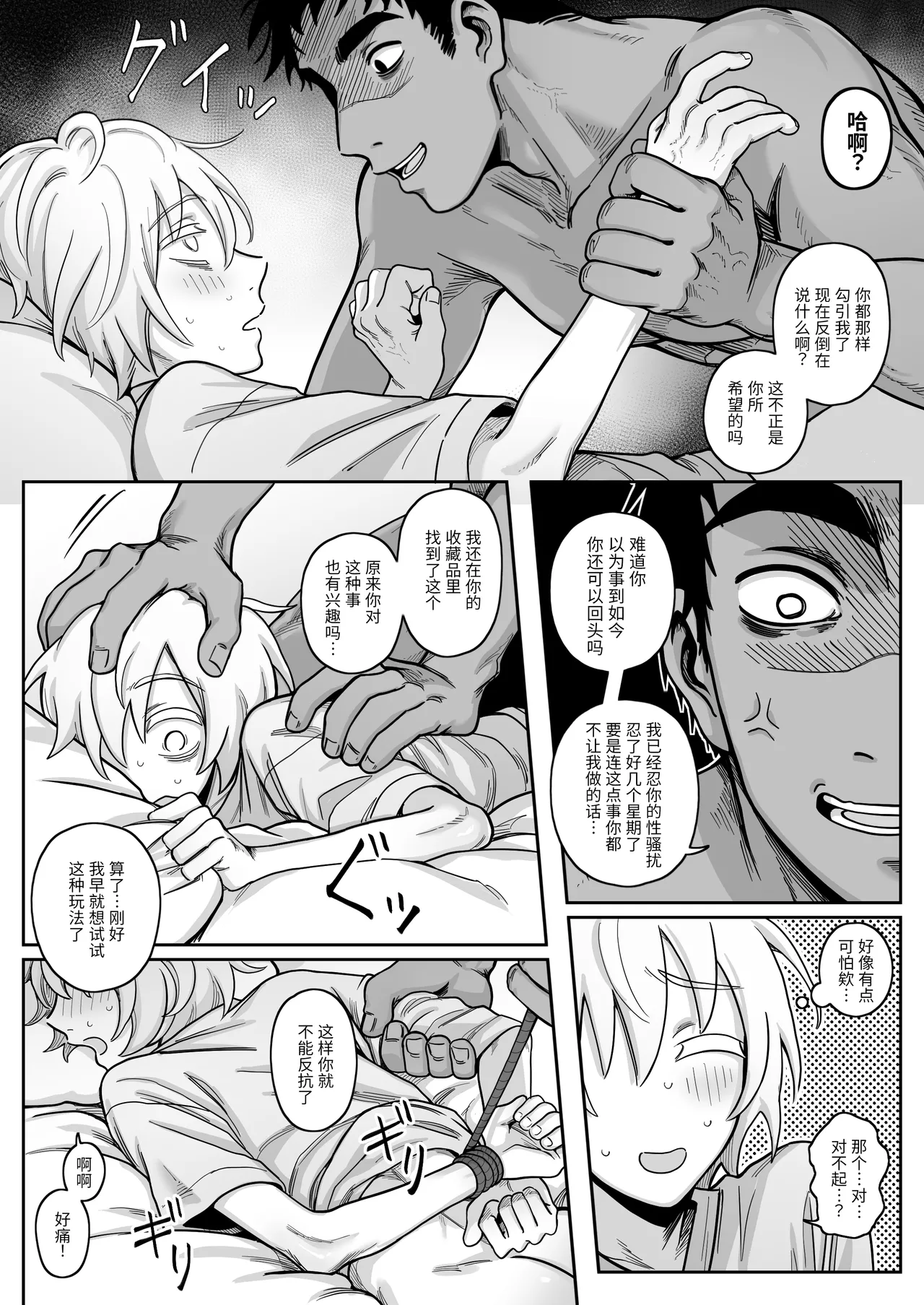 【Schweinchen31】ドスケベなルームメイトをわからせる話｜调教好色室友的故事【chinese】 - Page 18