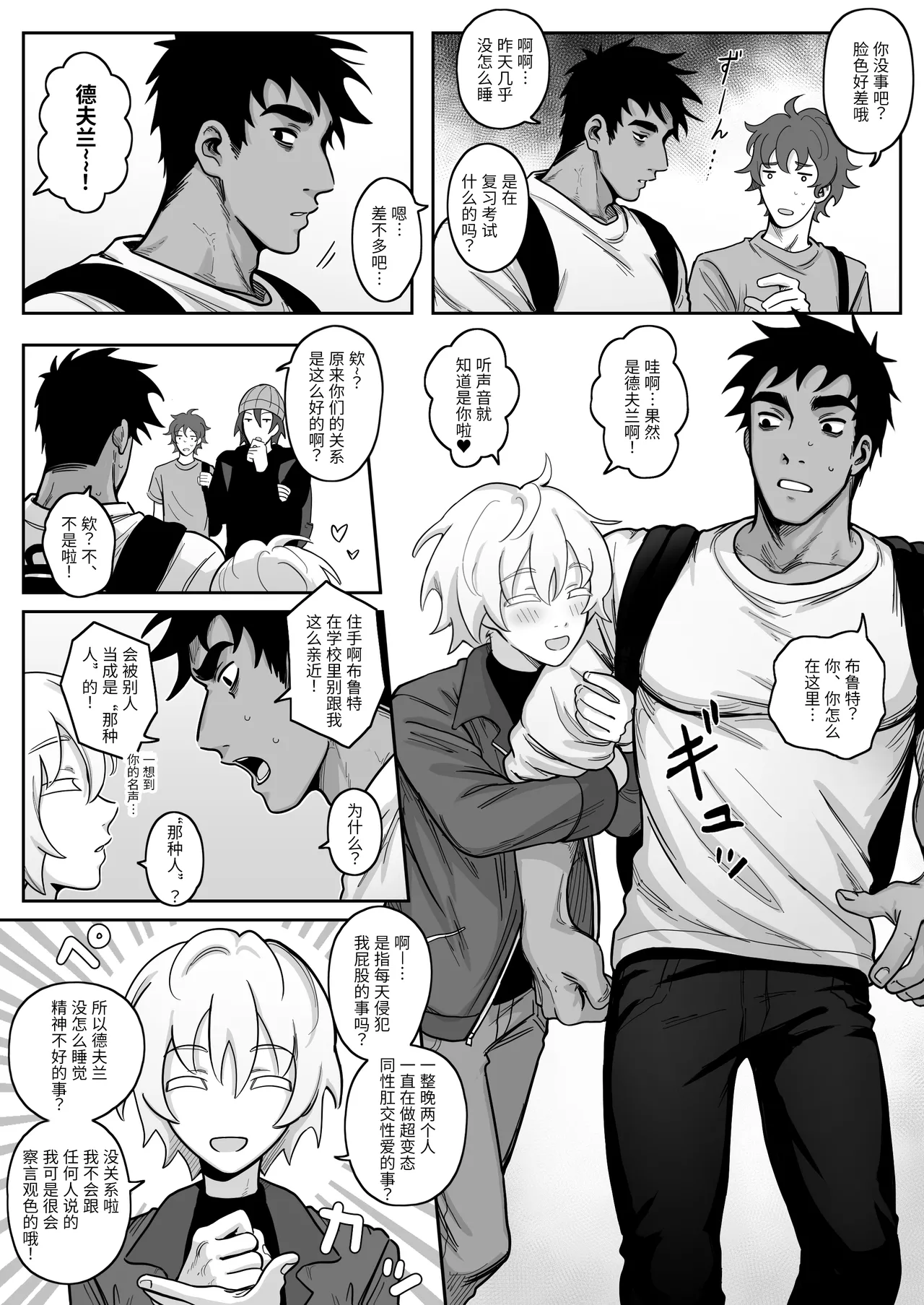 【Schweinchen31】ドスケベなルームメイトをわからせる話｜调教好色室友的故事【chinese】 - Page 33