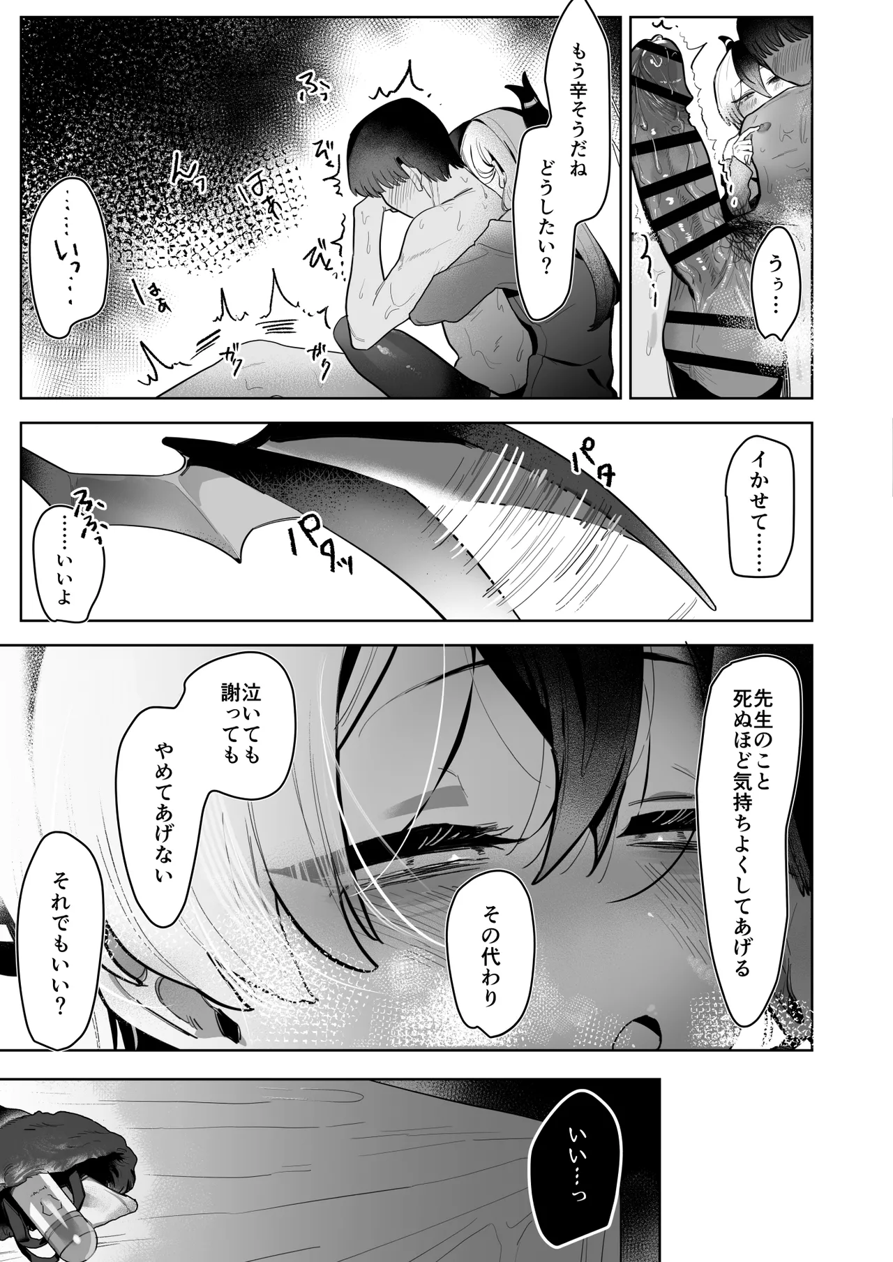Ama Kayoko Seme - Page 19