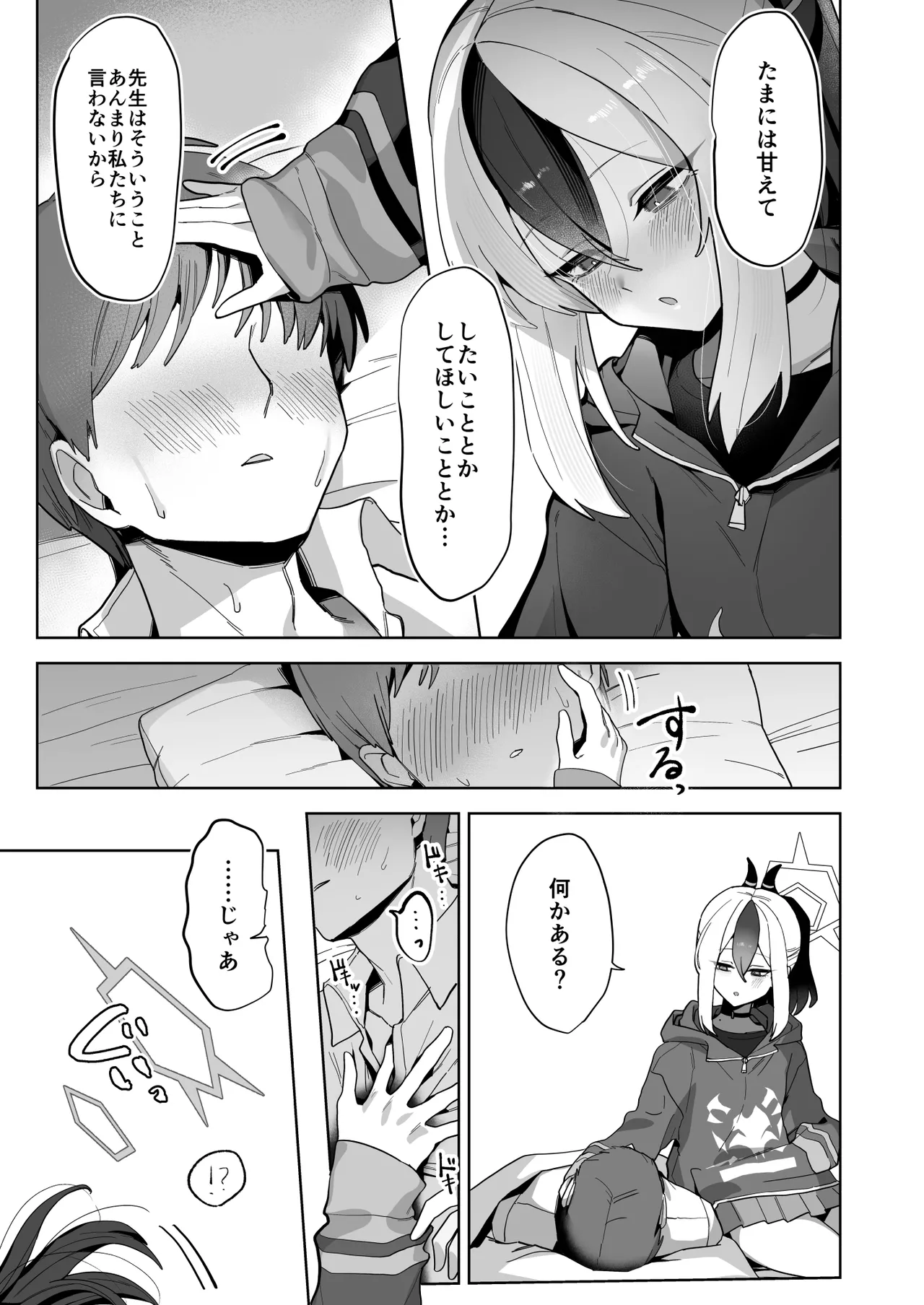 Ama Kayoko Seme - Page 52