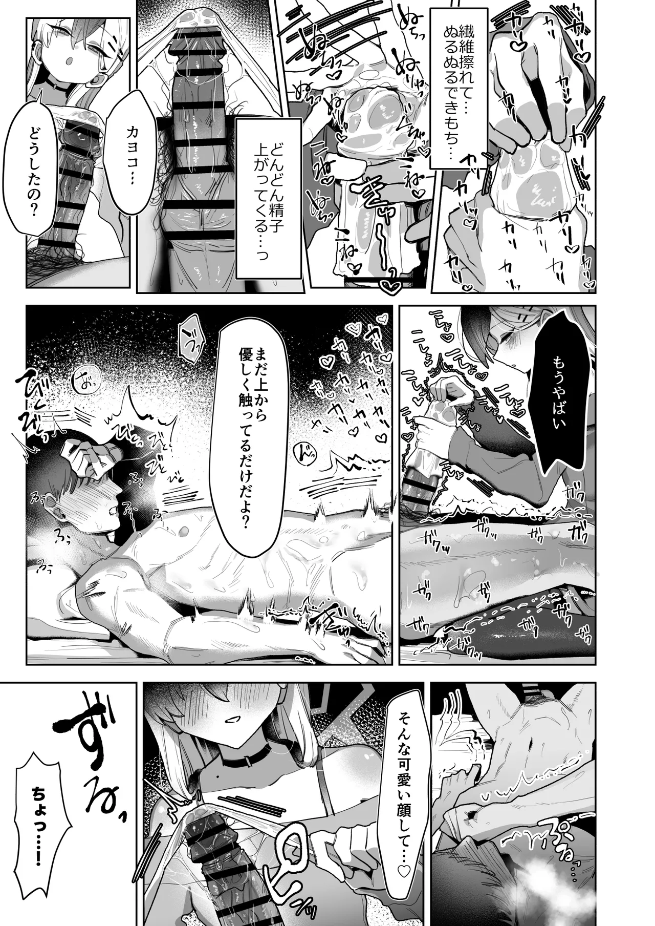 Ama Kayoko Seme - Page 68