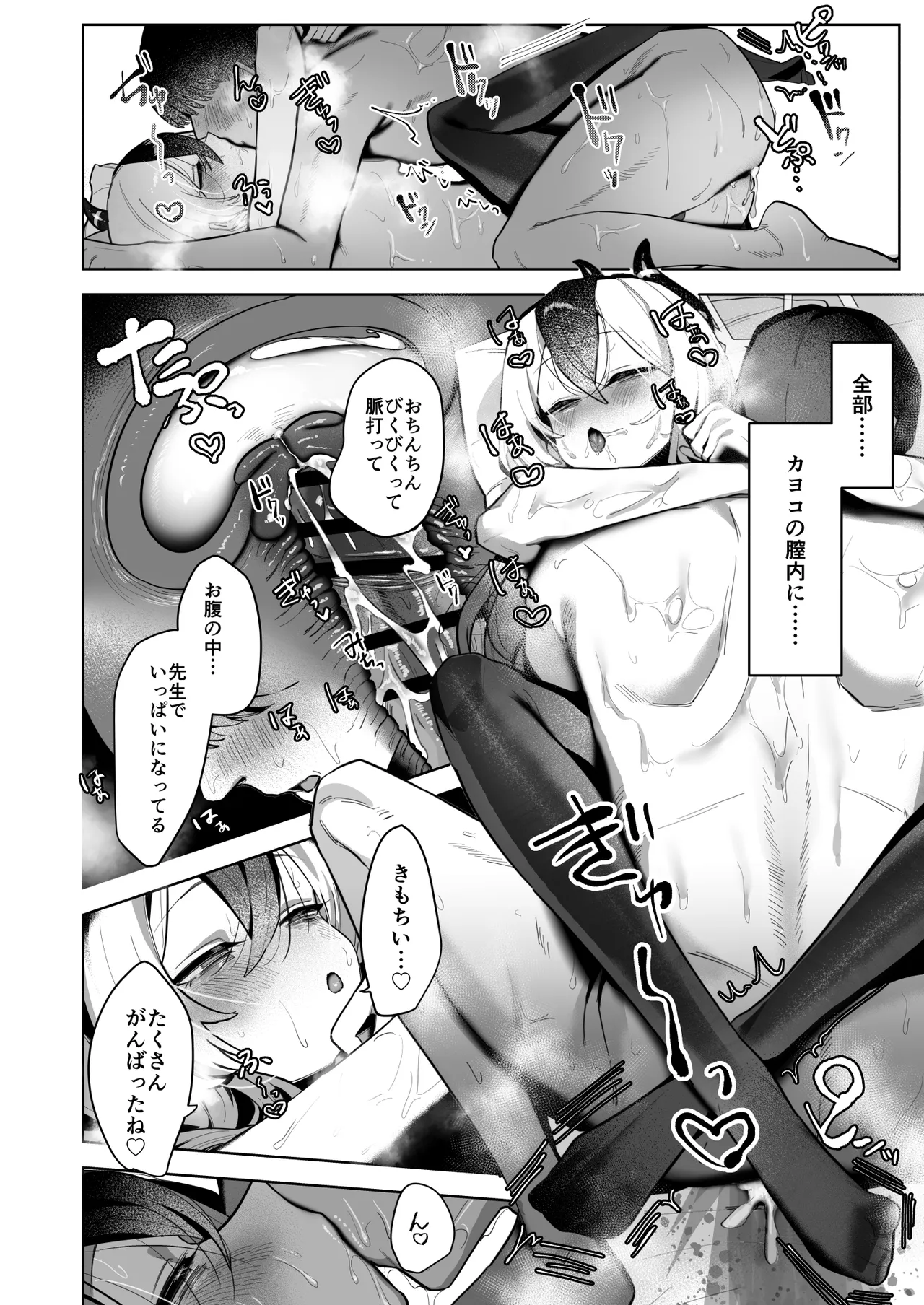 Ama Kayoko Seme - Page 89
