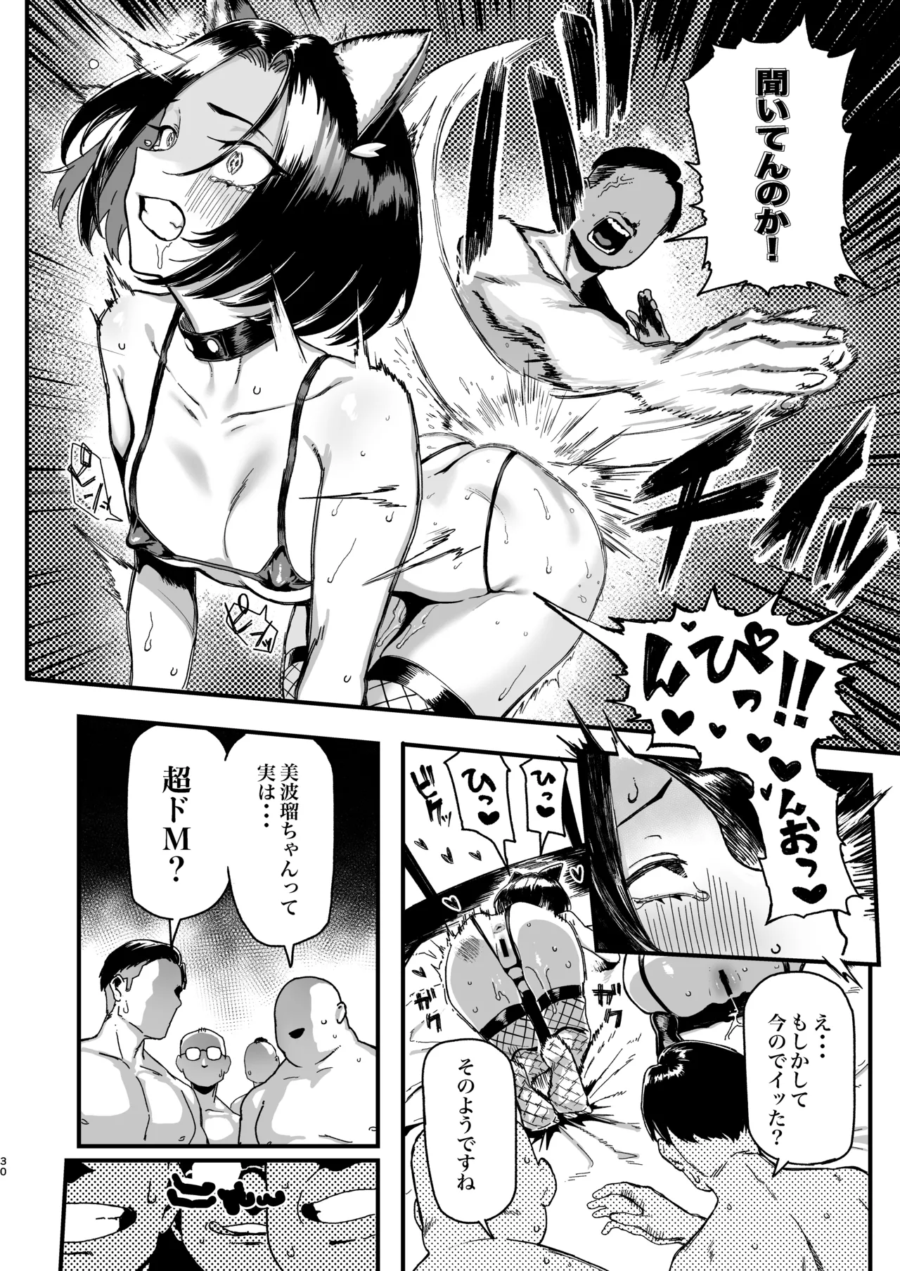 Okane Daisuki 2 - Page 30