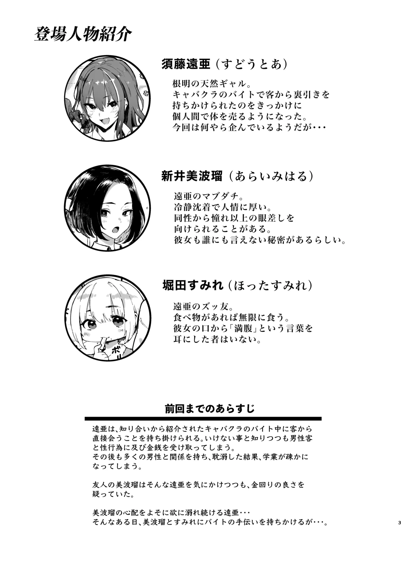 Okane Daisuki 2 - Page 55