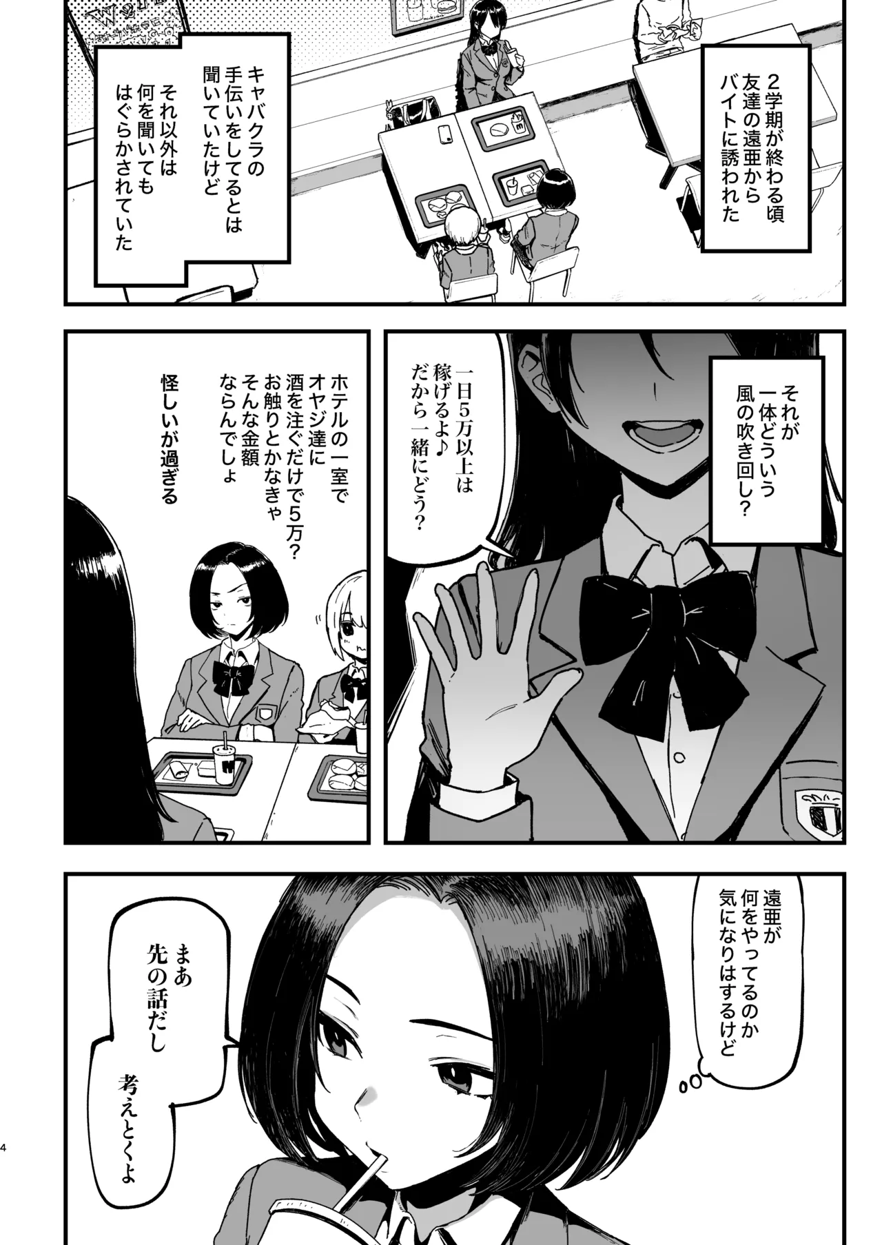 Okane Daisuki 2 - Page 56