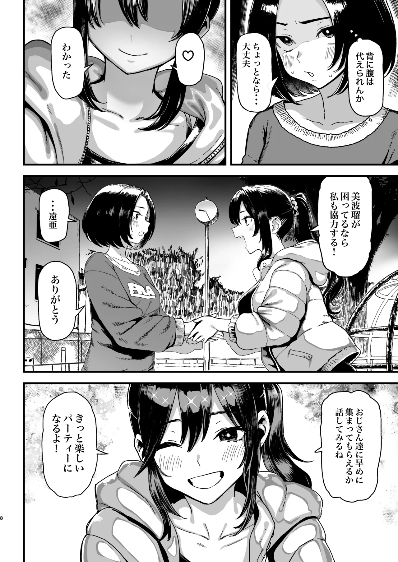 Okane Daisuki 2 - Page 60
