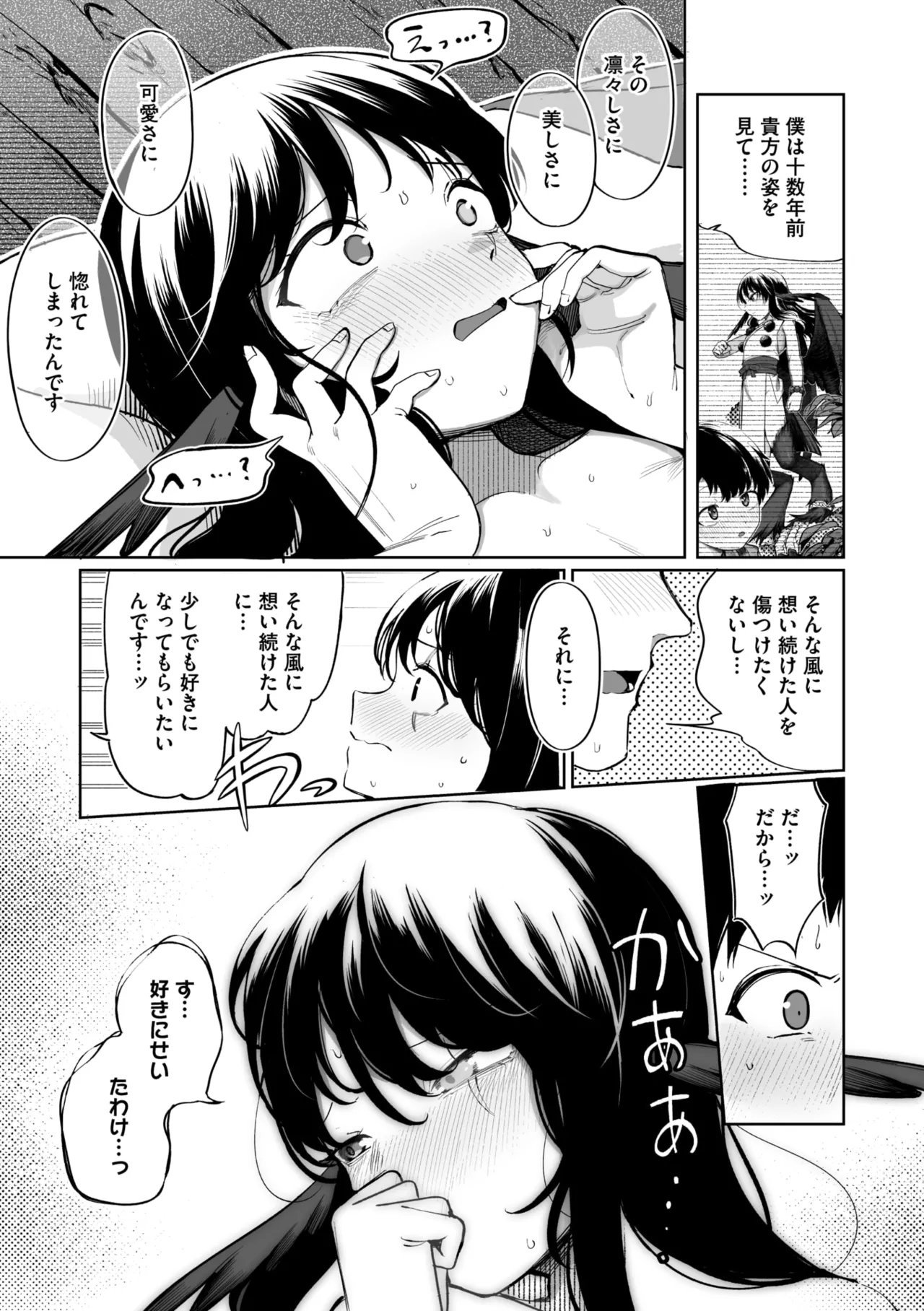 COMIC GAIRA Vol. 24 - Page 79
