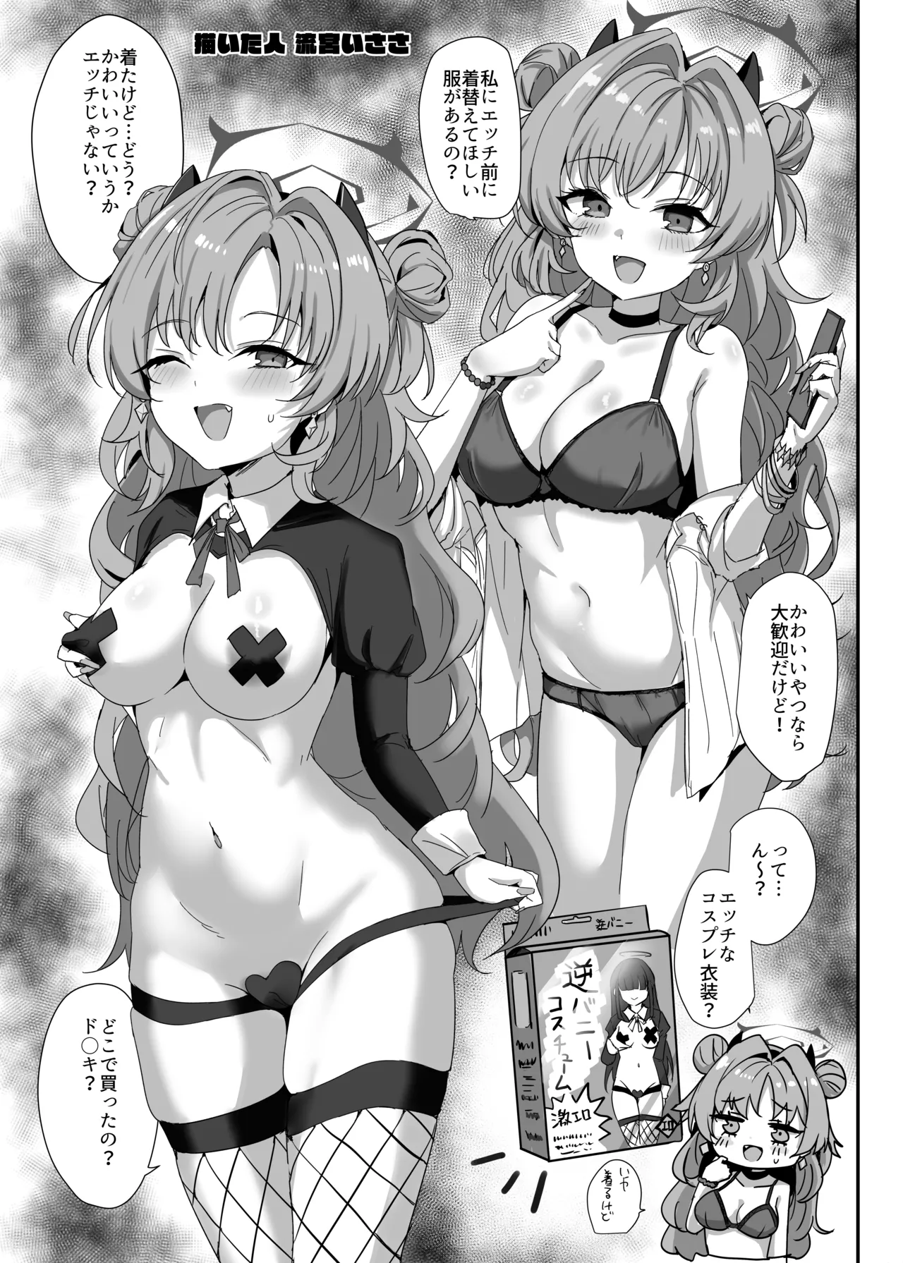 Page 46 of Blue Archive Yasuppokute Perapera na Ero Cosplay, Tsuushou PeraCos Goudou Kai