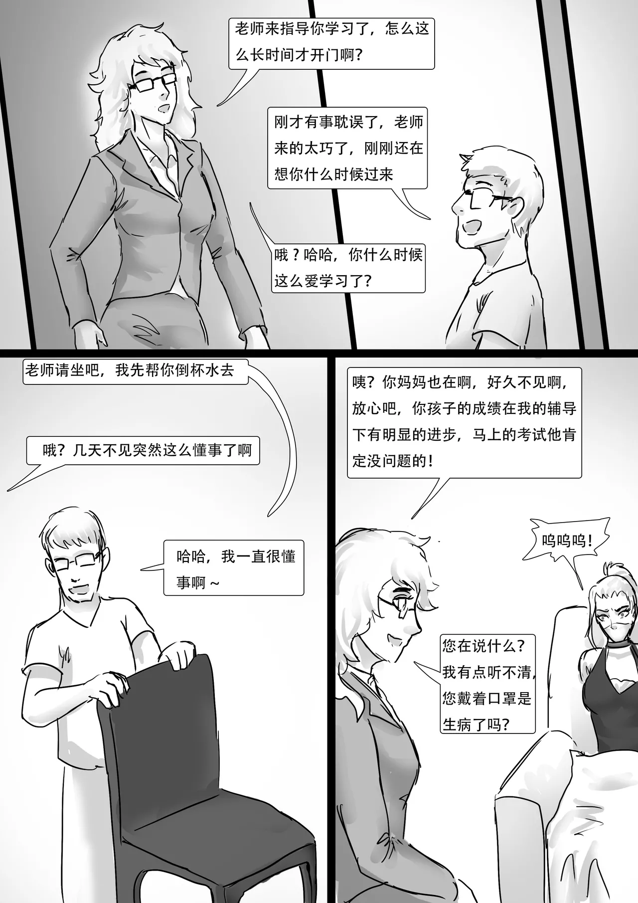 人妻娃娃制作 续集 1-3 - Page 15