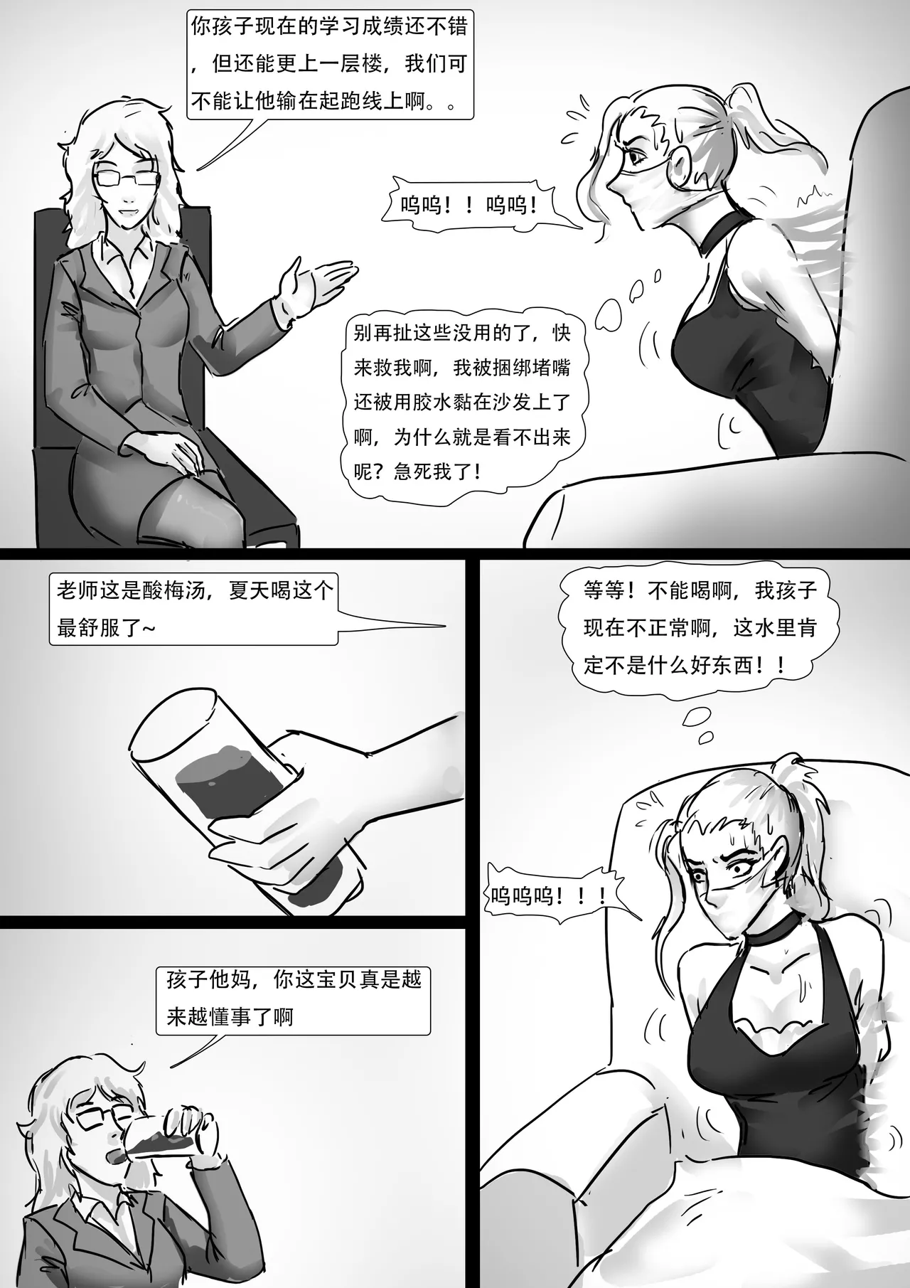人妻娃娃制作 续集 1-3 - Page 16