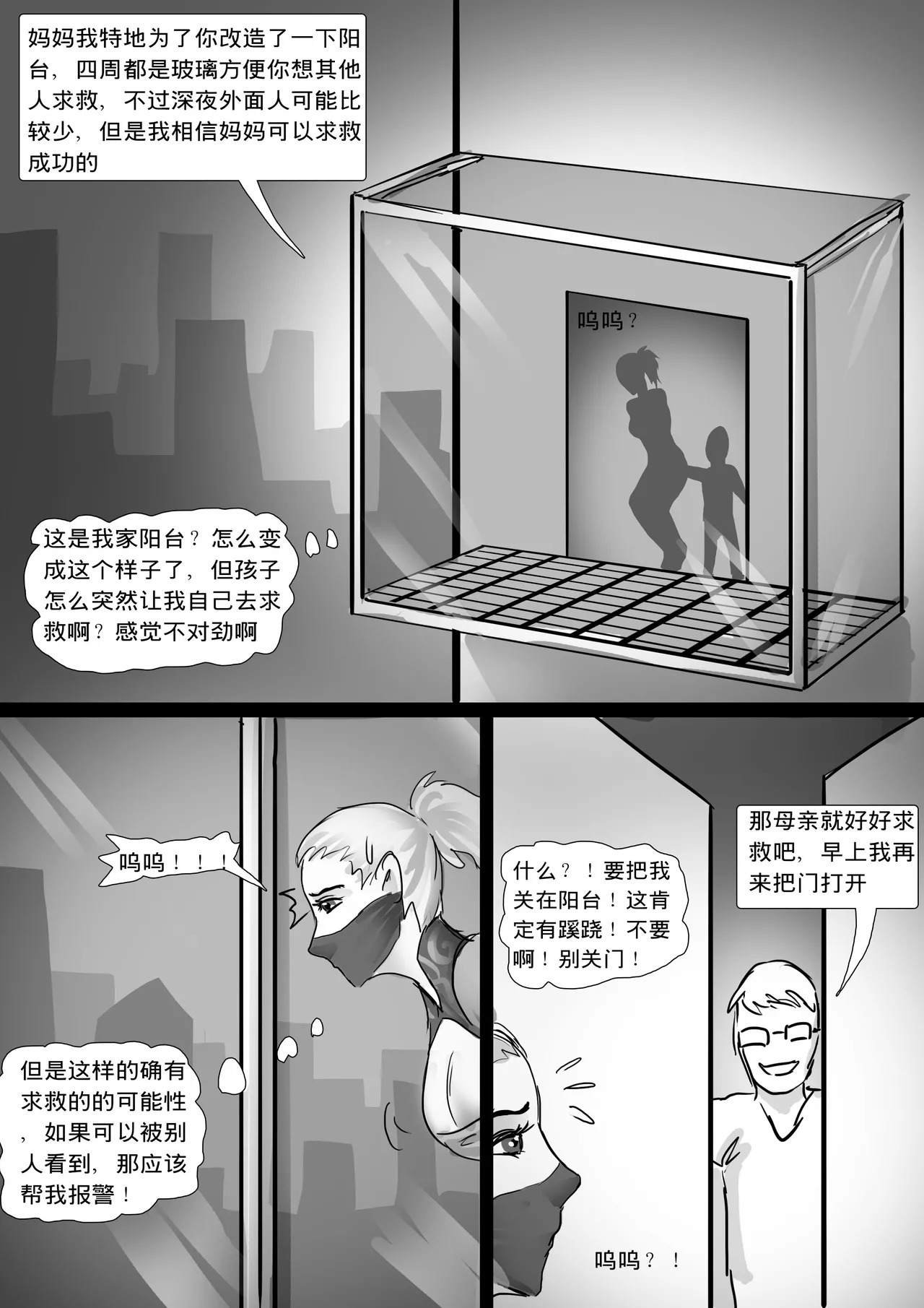 人妻娃娃制作 续集 1-3 - Page 31