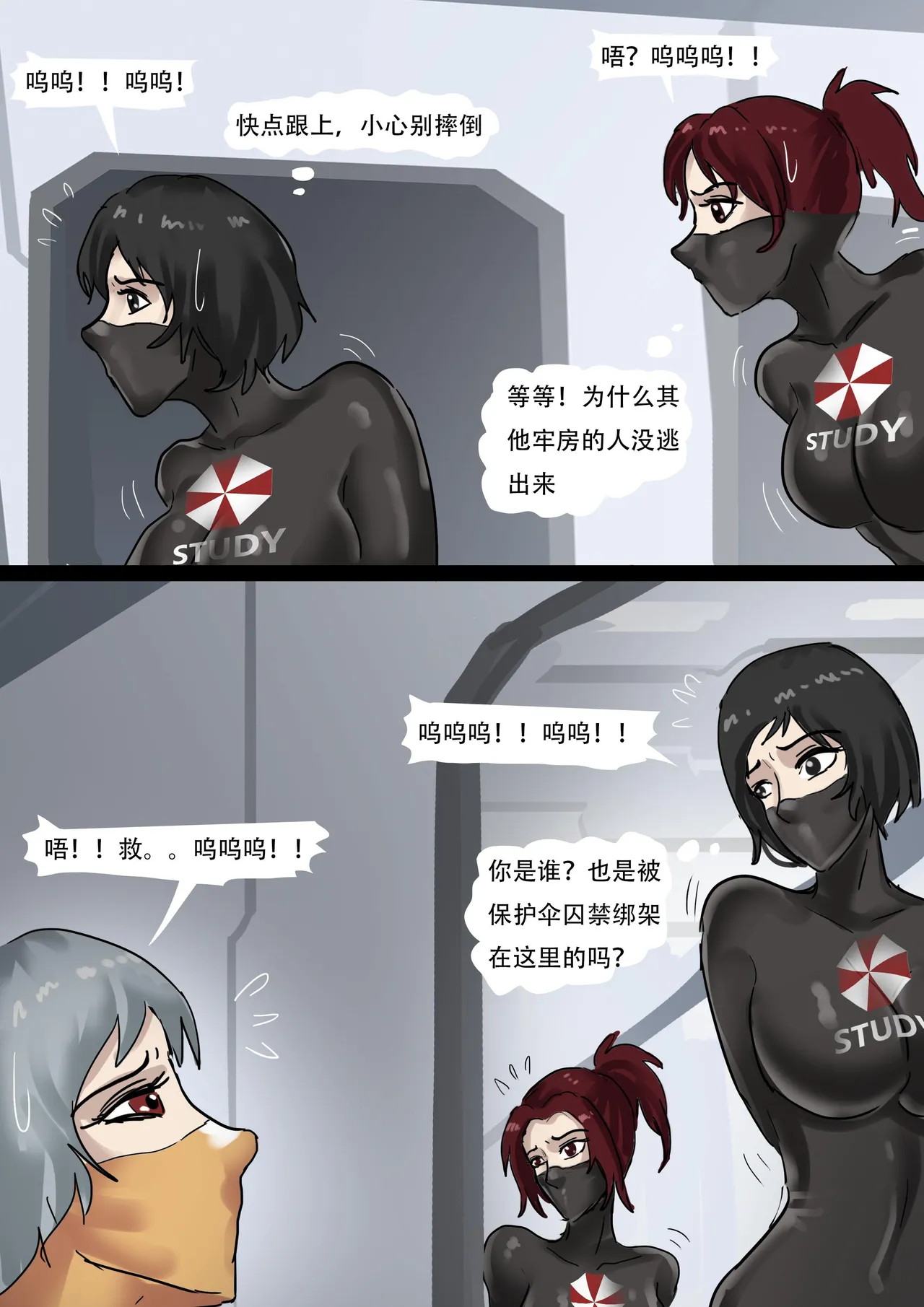 生化危机——绝美全包女囚 01-04 - Page 33