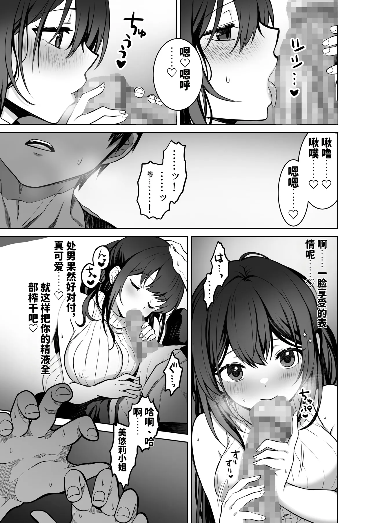 Doutei Daisuki Jogakusei-chan, Zetsurin Doutei ni Haiboku suru. ―One More!― | 超喜欢处男的女学生酱，败给了绝伦处男—One More!— - Page 12