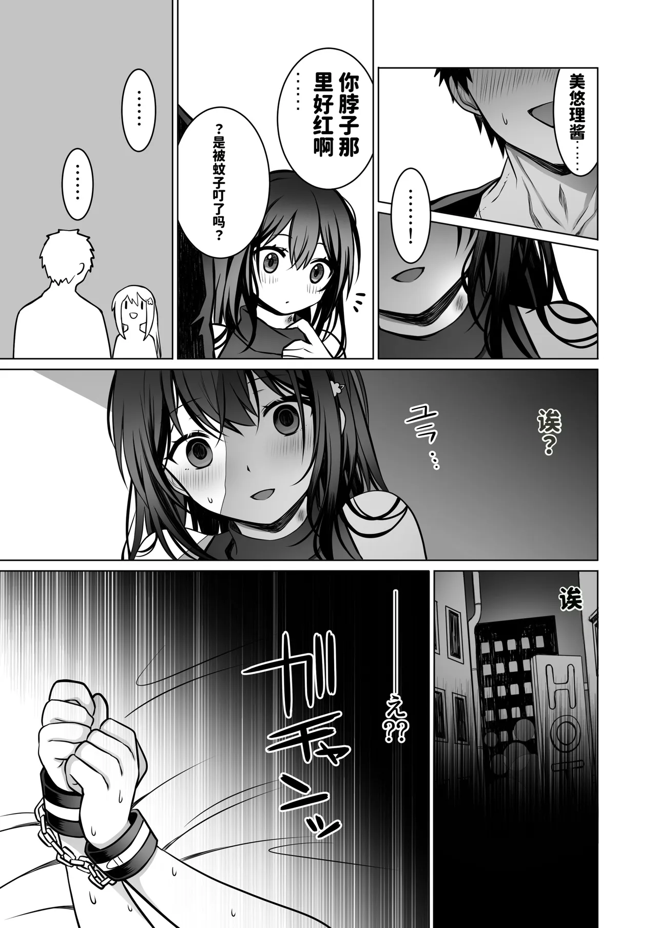 Doutei Daisuki Jogakusei-chan, Zetsurin Doutei ni Haiboku suru. ―One More!― | 超喜欢处男的女学生酱，败给了绝伦处男—One More!— - Page 34