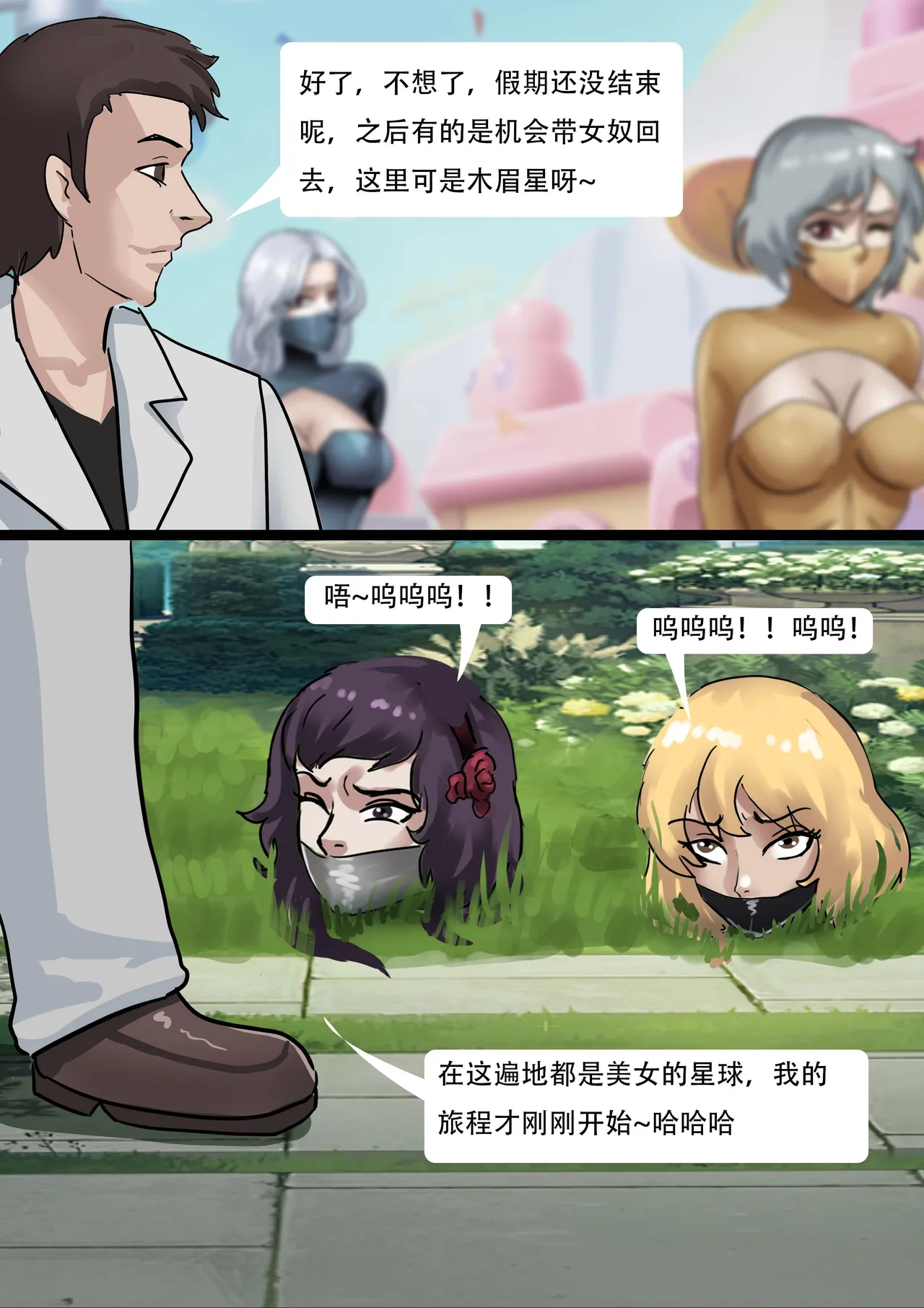 木眉星漫画化！ 1-3 - Page 23