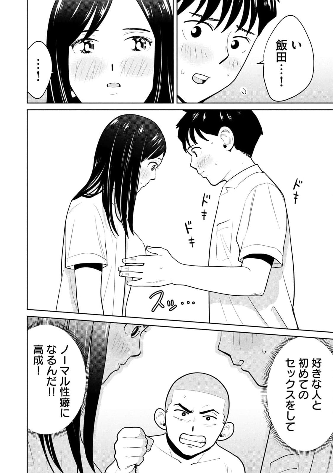 カラミざかRe：転生したら坊主だったDT 第01巻 - Page 102