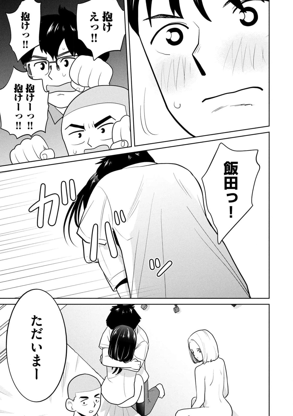 カラミざかRe：転生したら坊主だったDT 第01巻 - Page 103