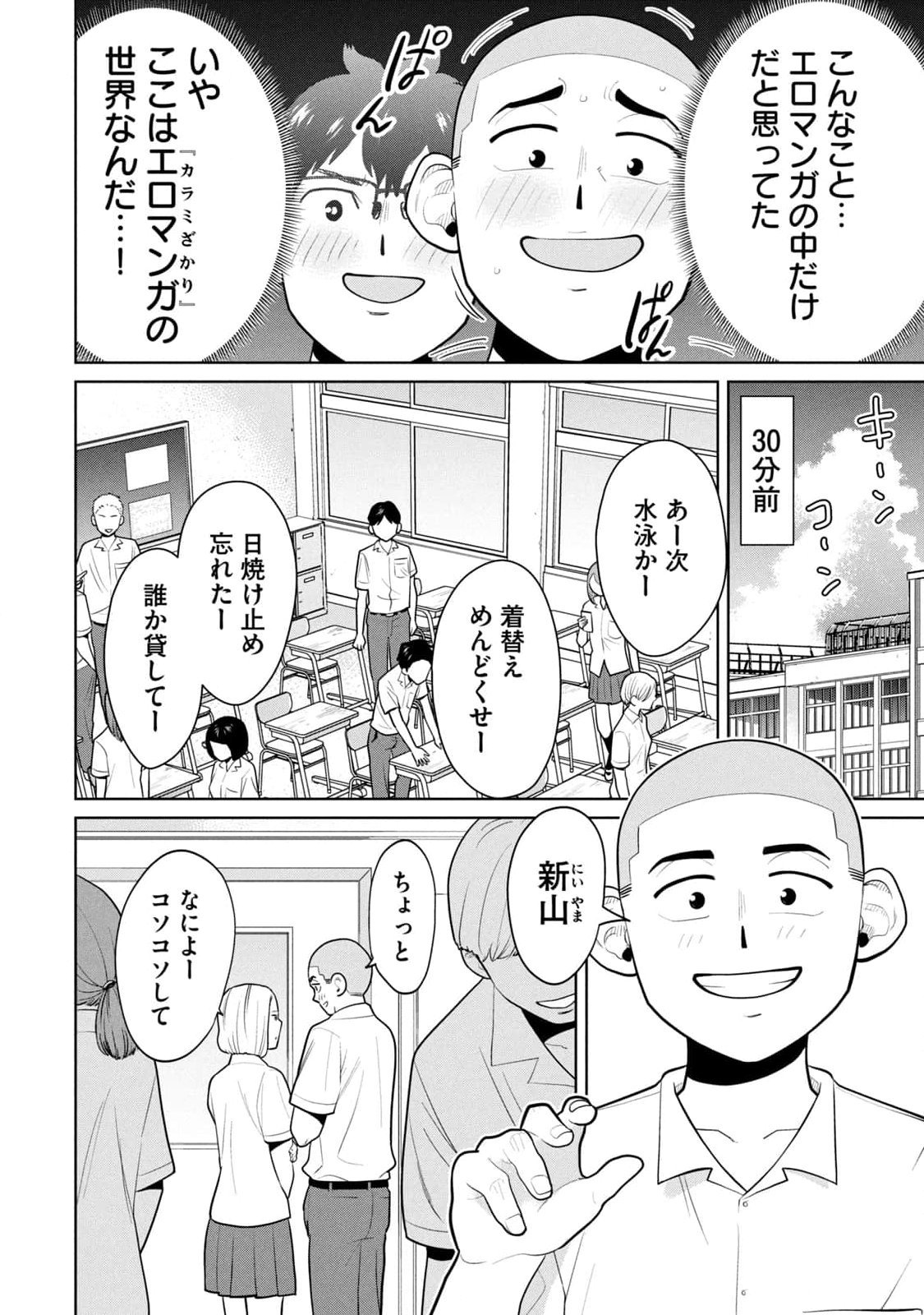 カラミざかRe：転生したら坊主だったDT 第01巻 - Page 112