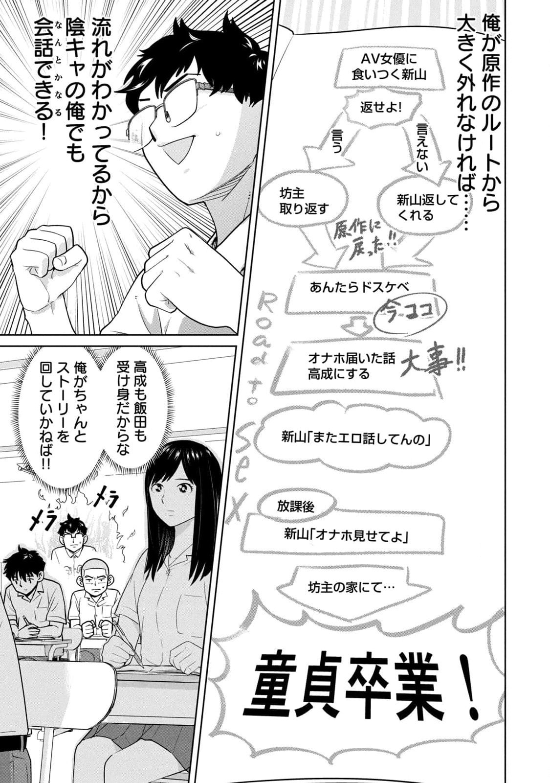 カラミざかRe：転生したら坊主だったDT 第01巻 - Page 31