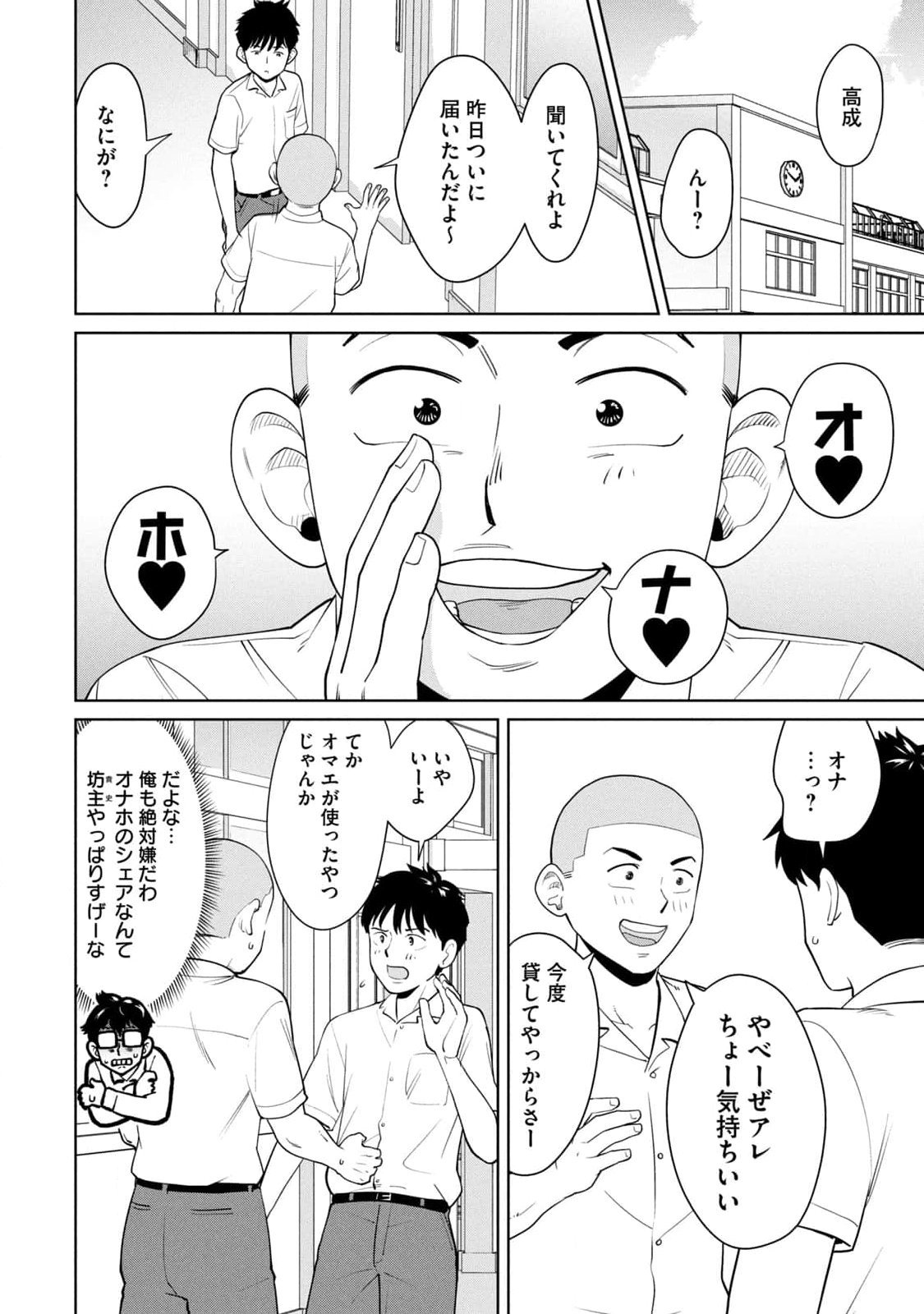 カラミざかRe：転生したら坊主だったDT 第01巻 - Page 36