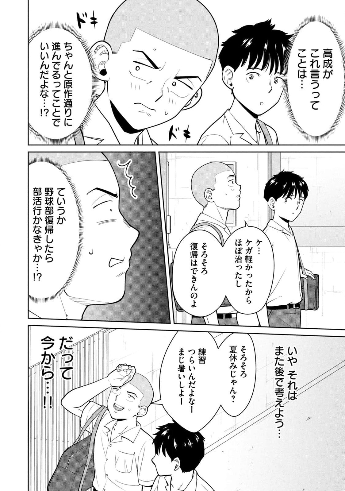 カラミざかRe：転生したら坊主だったDT 第01巻 - Page 42
