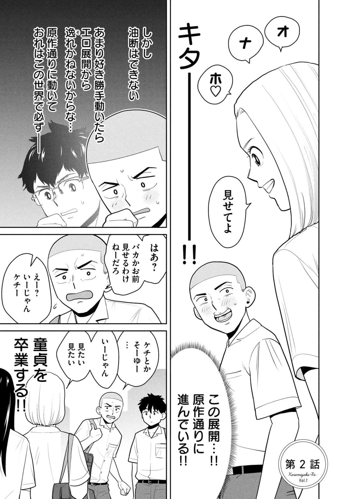 カラミざかRe：転生したら坊主だったDT 第01巻 - Page 45