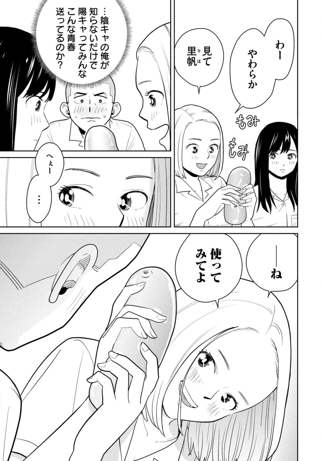 カラミざかRe：転生したら坊主だったDT 第01巻 - Page 51