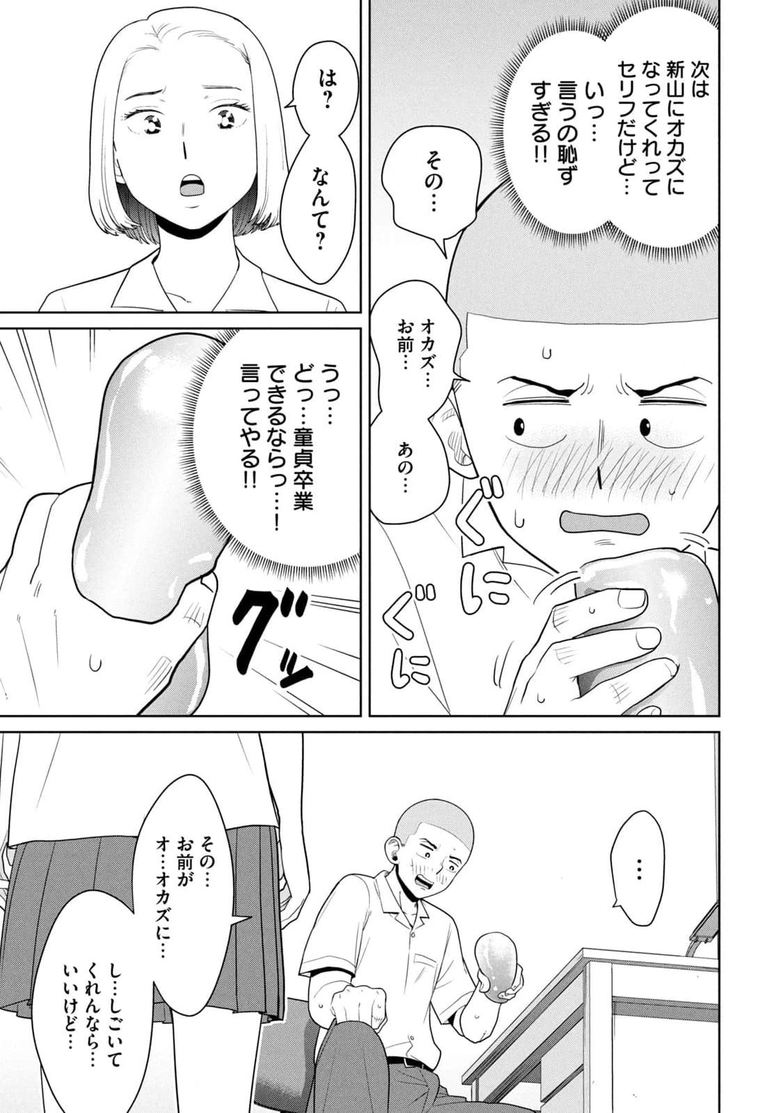 カラミざかRe：転生したら坊主だったDT 第01巻 - Page 53