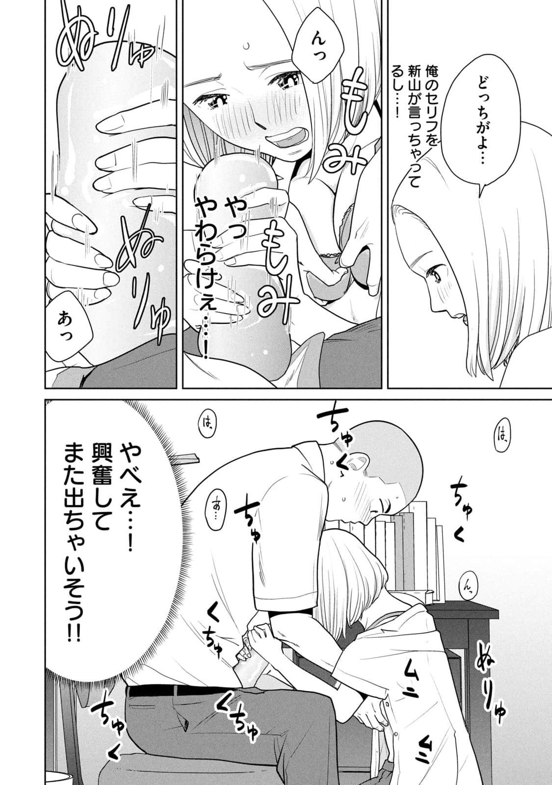 カラミざかRe：転生したら坊主だったDT 第01巻 - Page 66
