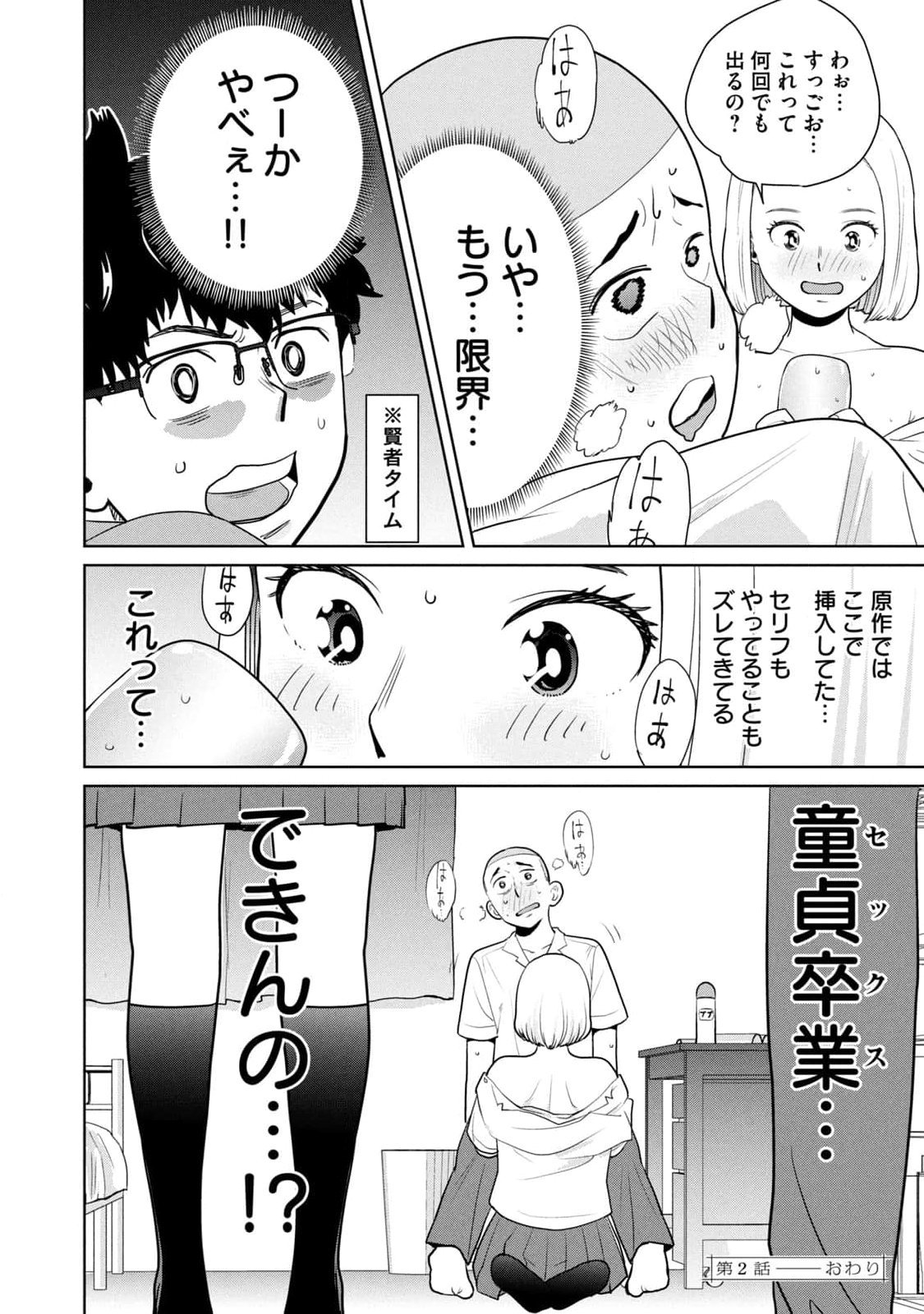 カラミざかRe：転生したら坊主だったDT 第01巻 - Page 68