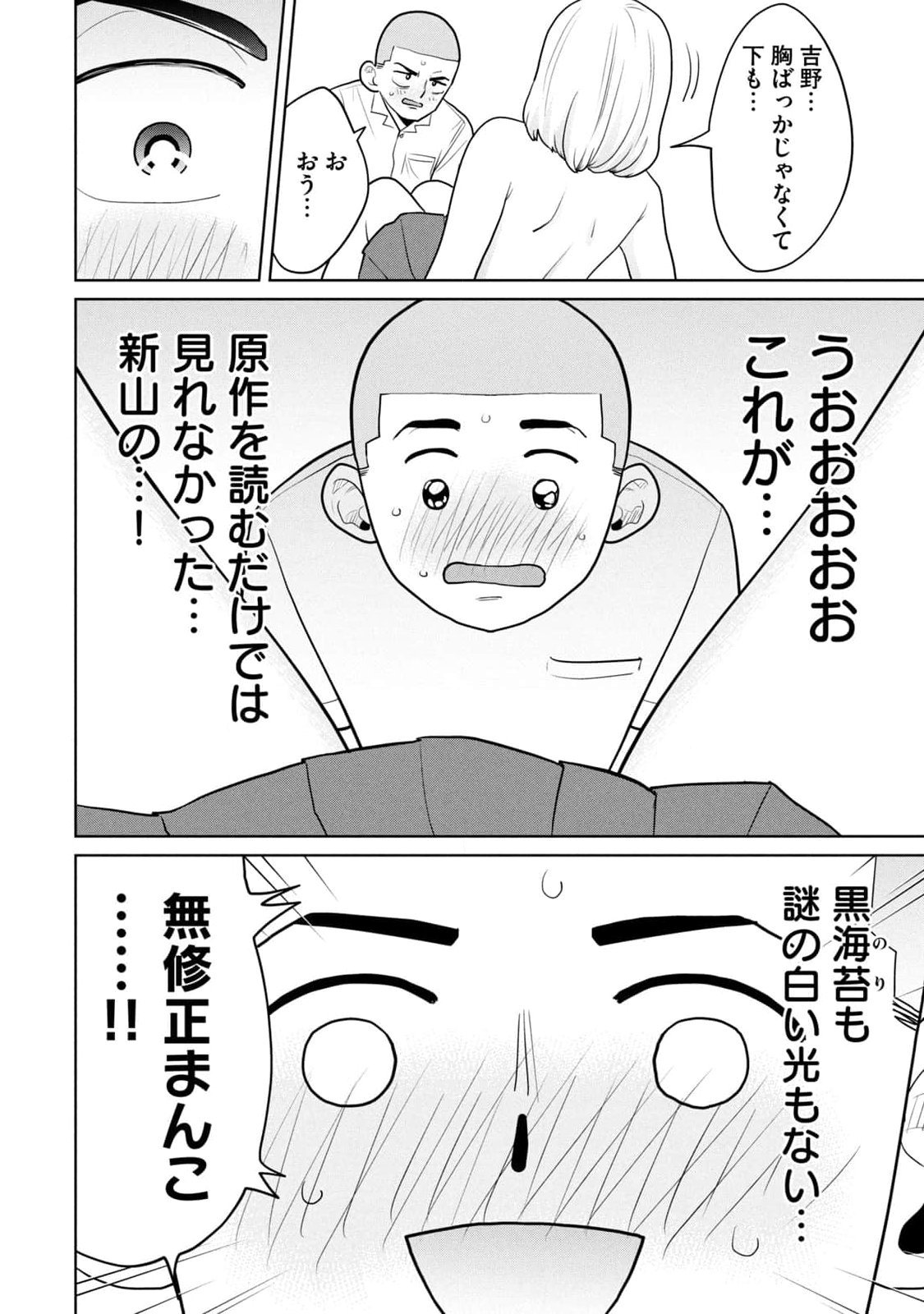 カラミざかRe：転生したら坊主だったDT 第01巻 - Page 76